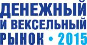 IV Межбанковская конференция «Денежный и вексельный рынок»