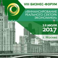 Проекты российских компаний 2017 - выставка в рамках бизнес-форума «Финансирование реального сектора экономики»