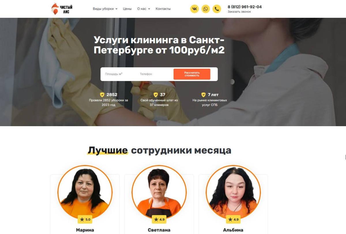 Клининговая компания в СПб Чистый лис