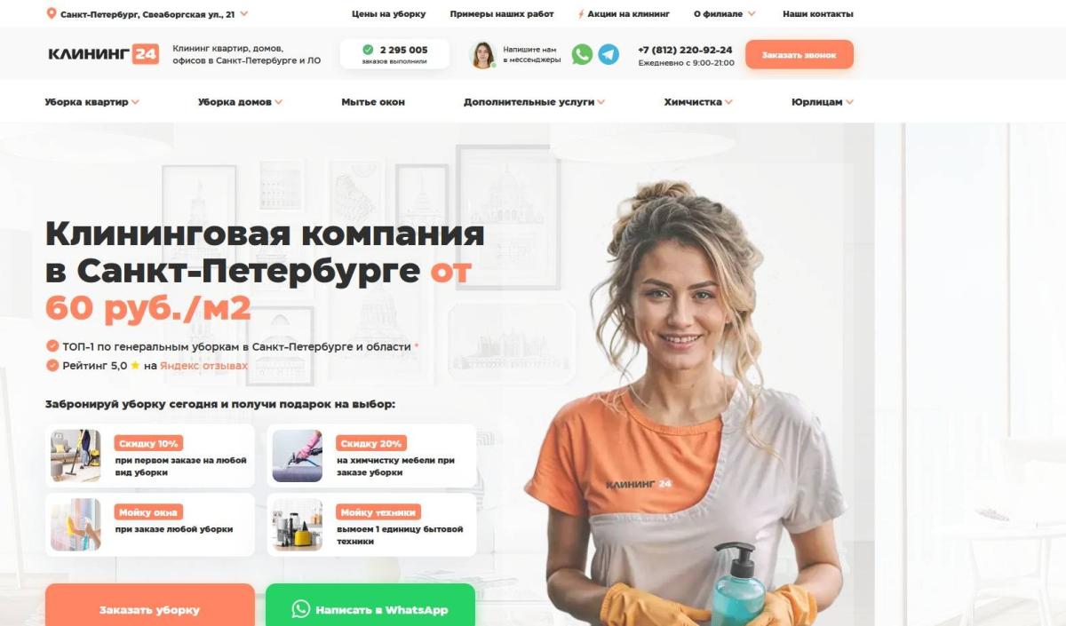 Клининговая компания Клининг24