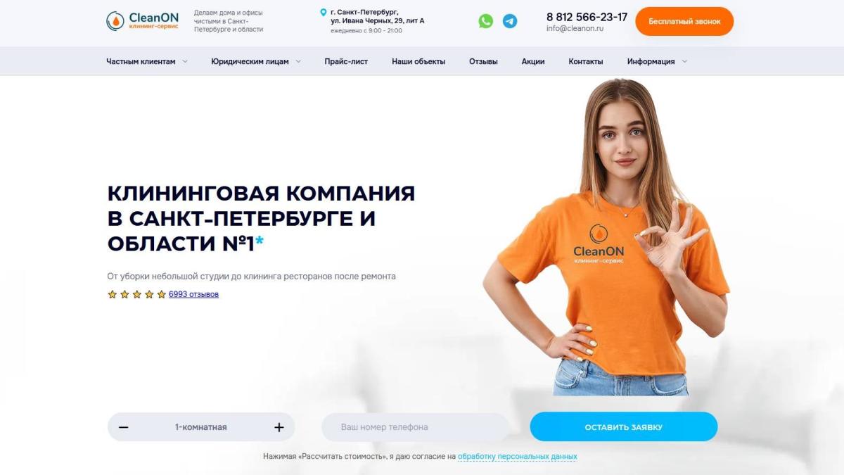 Клининговая компания CleanON