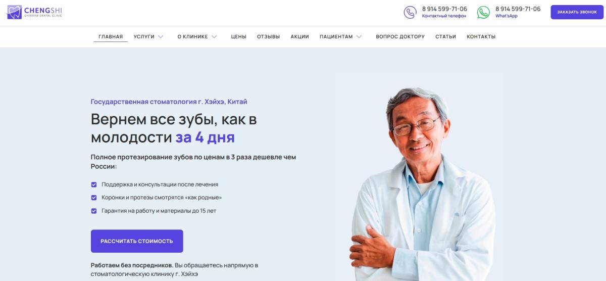 стоматология в Китае