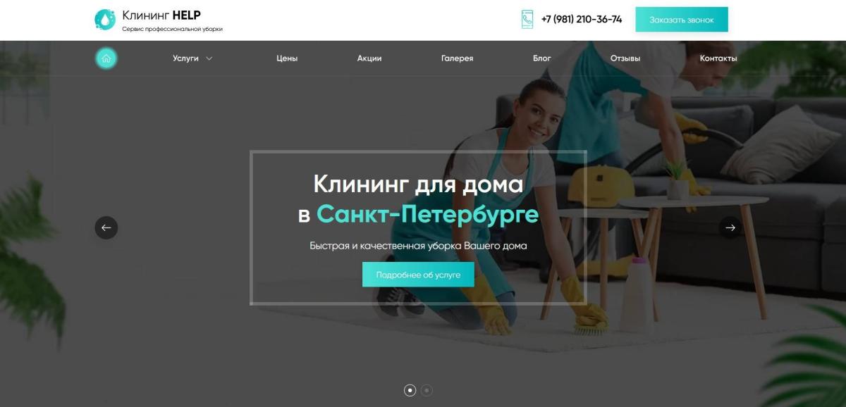 Клининговая компания Клининг HELP