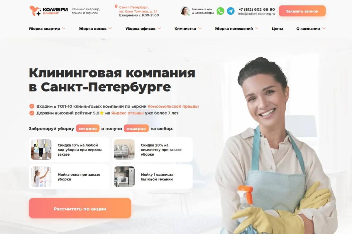 Клининговая компания Колибри-клининг