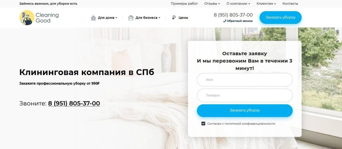 Клининговая компания Cleaning Good