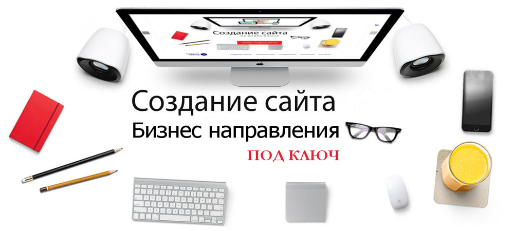 Сайт под ключ маркетинг хелп. Разработка сайтов под ключ. Разработка сайтов баннер. Сайты под ключ. Создание сайтов под ключ.