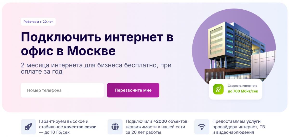 интернет провайдер 