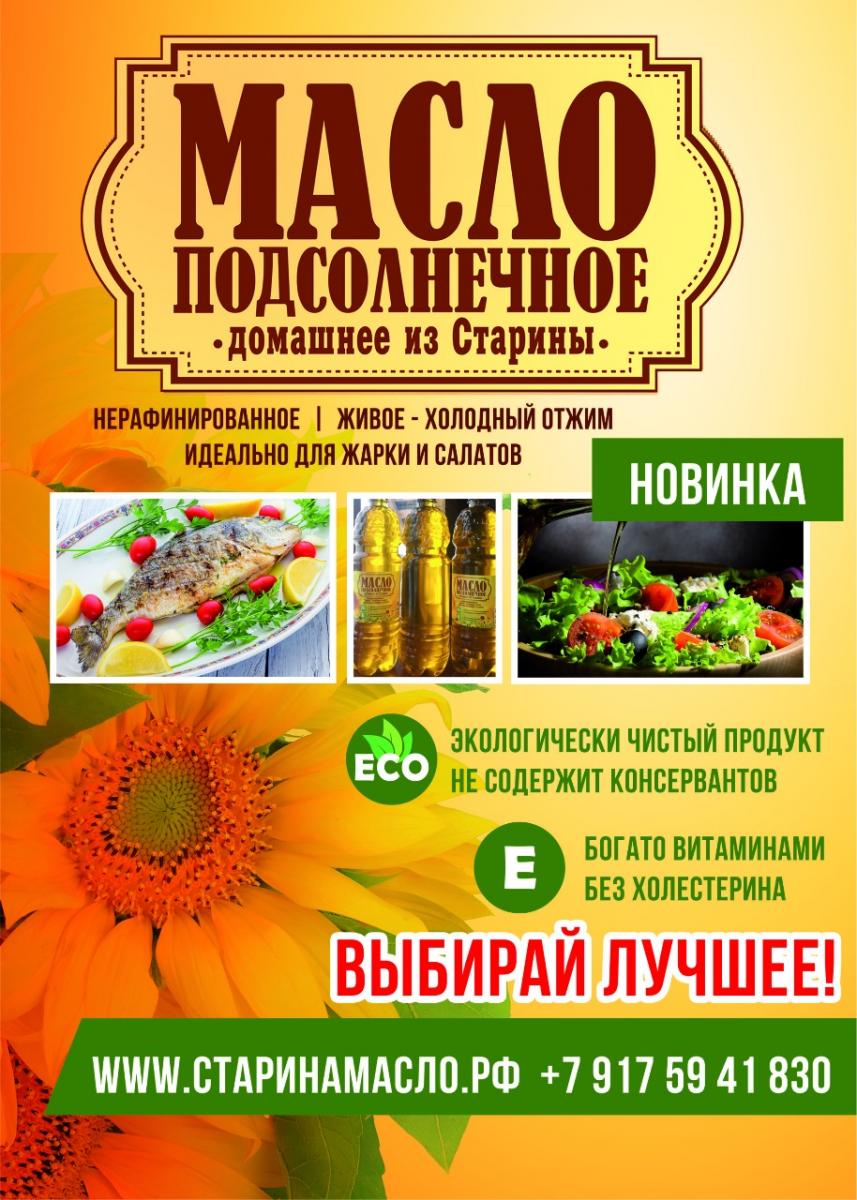 Масло Подсолнечное Купить В Воронеже Цена