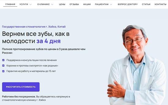 стоматология в Китае