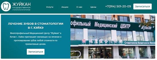 стоматология в Китае