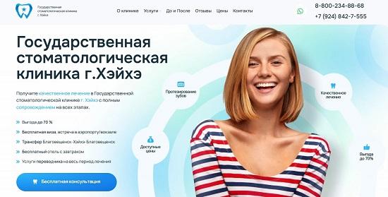 стоматология в Китае