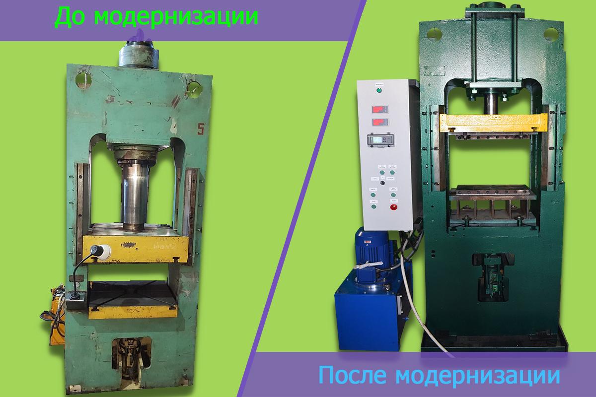 Модернизация прессов