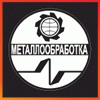 «Металлообработка-2014»