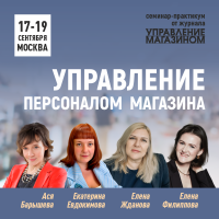 Управление персоналом магазина
