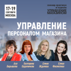 Управление персоналом магазина