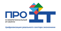 Межрегиональный ИТ-форум «ПРО IT»