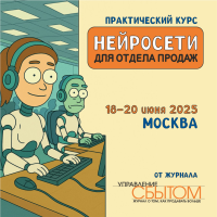 «Нейросети для отдела продаж»