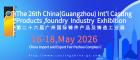 The 26th China(Guangzhou) Int'l Casting Products,foundry Industry Exhibition