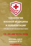 5-я Специализированная выставка «ТЕХНОЛОГИИ ВОЕННОЙ МЕДИЦИНЫ И РЕАБИЛИТАЦИИ»