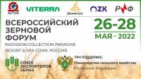 Всероссийский Зерновой Форум