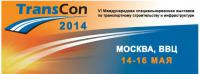 14–16 мая 2014 года пройдет специализированная выставка  по транспортному строительству и инфраструктуре  «TransCon».