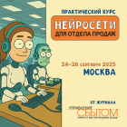 Нейросети для отдела продаж
