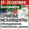 "Сервисные металлоцентры, оборудование, технологии, рынок"