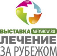 Лечение за рубежом – MedShow 2017
