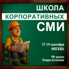 Школа корпоративных СМИ
