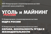 Международная выставка "Уголь России и Майнинг"