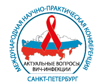 Актуальные вопросы ВИЧ-инфекции. Охрана здоровья детей с ВИЧ-инфекцией в рамках реализации программы «Десятилетие детства в Росс
