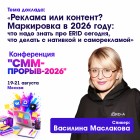 Реклама или контент? Маркировка в 2026 году: что надо знать про ERID сегодня, что делать с нативкой и саморекламой