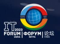 IT-форум - Югра
