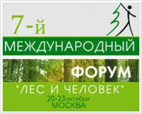 7-й международный форум «Лес и человек»