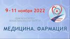 XXV межрегиональная специализированная выставка Медицина. Фармация