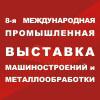«МАШИНОСТРОЕНИЕ И МЕТАЛЛООБРАБОТКА`2014»