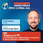 Вирусный PR и нестандартные инфоповоды в соцсетях в эпоху шумового маркетинга