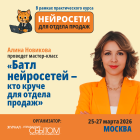 «Батл нейросетей – кто круче для отдела продаж»