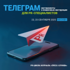 Телеграм для PR-специалистов: инструменты и пошаговые инструкции