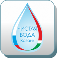 Чистая вода. Казань