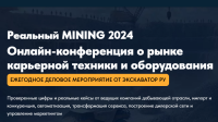 Реальный MINING 2024