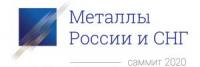 25-й Юбилейный Саммит "Металлы и горная промышленность России и СНГ 2020"