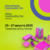 Международная выставка потребительских товаров International / China Commodity Fair