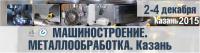 Машиностроение. Металлообработка.  Казань