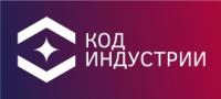 Региональный этап Конференции по применению новых промышленных технологий «КОД ИНДУСТРИИ»