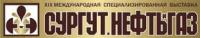 XIX международная специализированная выставка "СУРГУТ. НЕФТЬ и ГАЗ-2014"