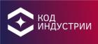 Региональный этап Конференции по применению новых промышленных технологий «КОД ИНДУСТРИИ»
