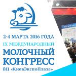 IX Международный молочный конгресс