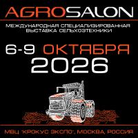 АГРОСАЛОН 2026