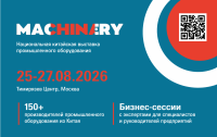 Национальная выставка промышленного оборудования и инноваций из Китая China Machinery Fair